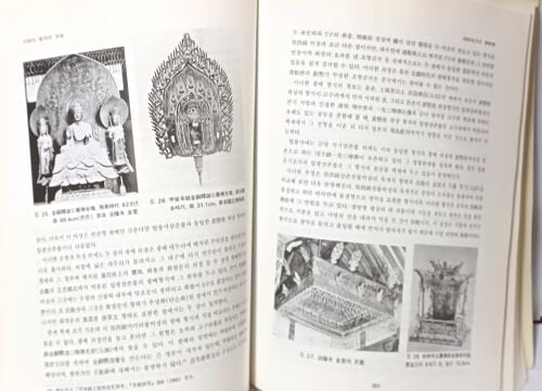 백제의 조각과 미술 -불상,석탑,금속공예,토기,불교관련미술- 공주대학교박물관-1991년 초판-190/257/25, 517쪽-