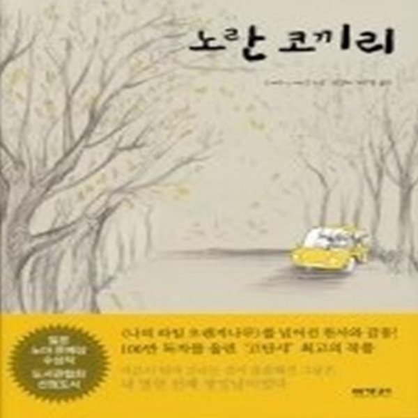 노란 코끼리 (비양장)