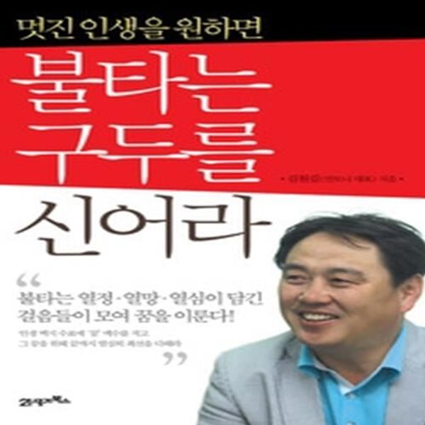 불타는 구두를 신어라