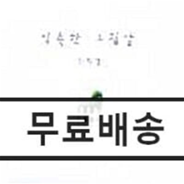 유희열 - 익숙한 그집 앞 