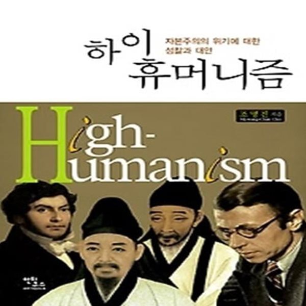 하이 휴머니즘