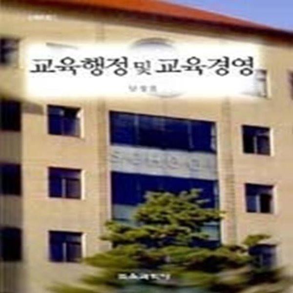 [구간]교육행정 및 교육경영