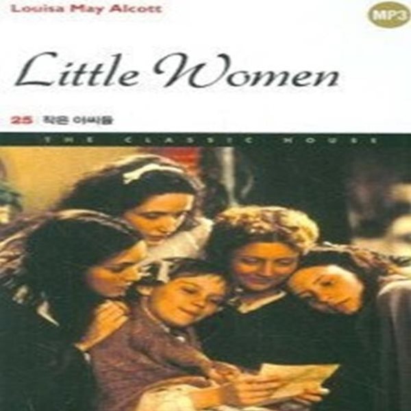 Little Women - 작은 아씨들 25