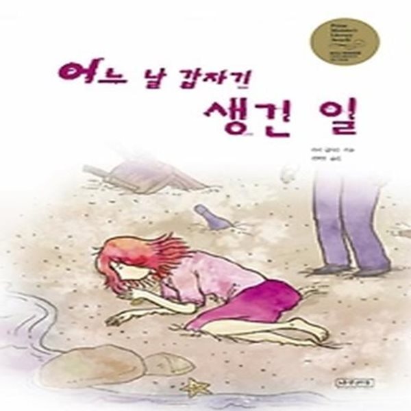 어느 날 갑자기 생긴 일