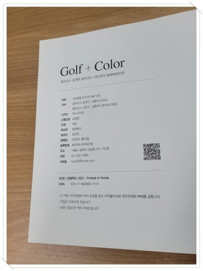 Golf + Color 골프코스 설계와 골프코스 사진과의의 컬래버레이션.지은이 하종두 외.출판사 맑음북스.1쇄 2021년 4월 15일 발행.