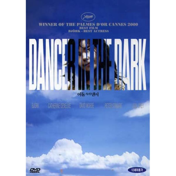 어둠 속의 댄서 Dancer In The Dark (1Disc)