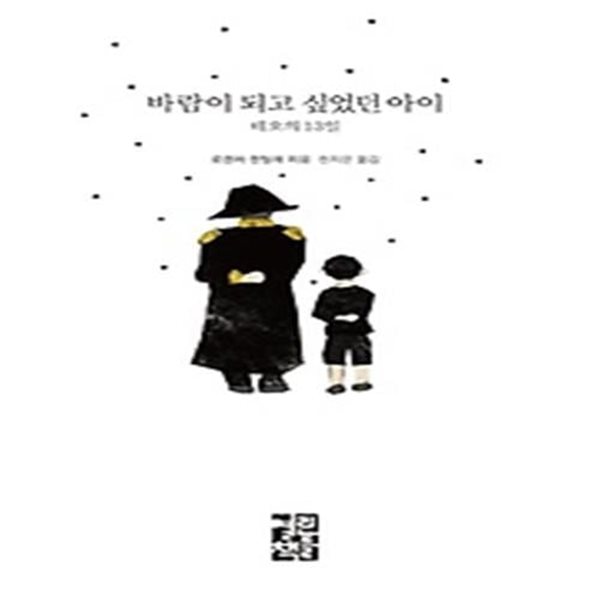 바람이 되고 싶었던 아이