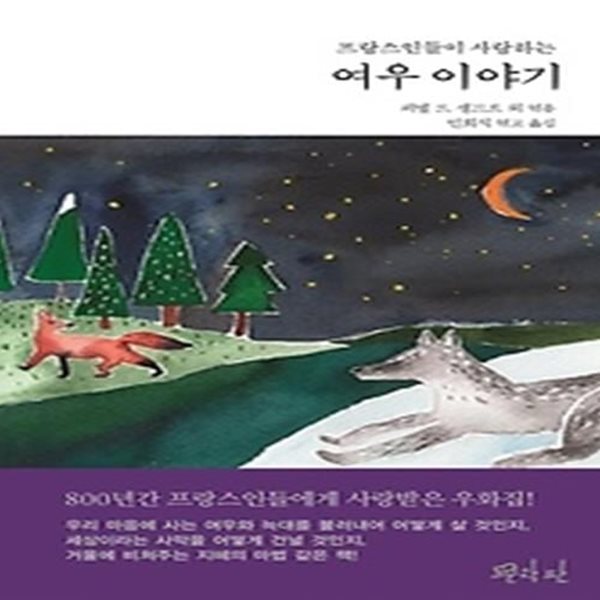 여우 이야기