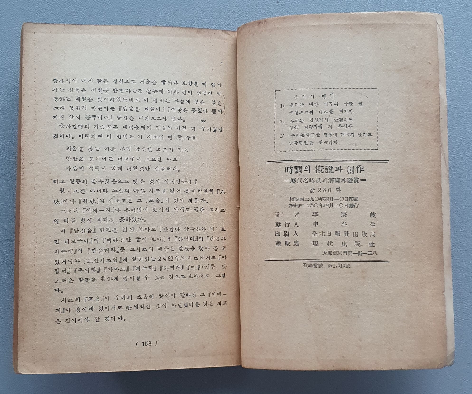 시조의 개설과 창작 (가람 이병기/1957년.초판)