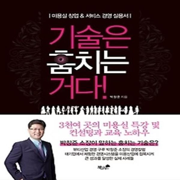 기술은 훔치는 거다!