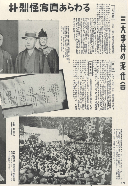 ?報 近代百年史 ( 화보 근대백년사 100년 ) 第11集(1923년～1926년) 박열 朴烈 관동대지진. 도라노몽 사건. 가부키 갑자원 국공합작 대정천황의 죽음 