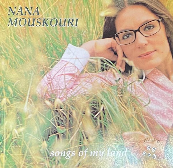 [LP] 나나 무스쿠리 - Nana Mouskouri - Songs Of My Land LP [PolyGram-라이센스반]