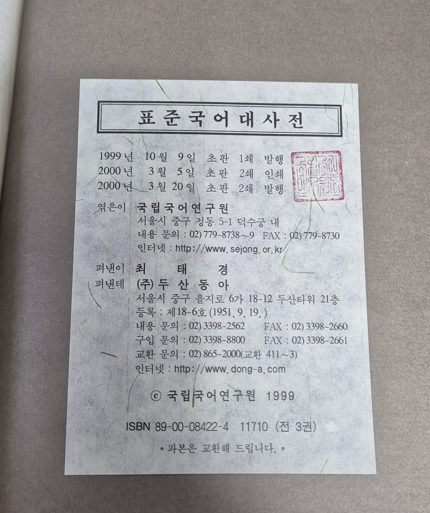 표준국어대사전 상,중,하 (전3권)