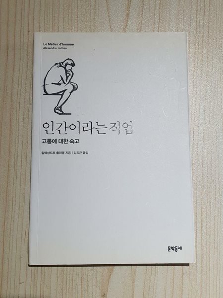 인간이라는 직업