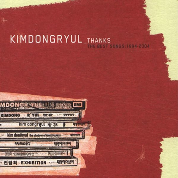 김동률 - Thanks: The Best Songs 1994-2004 (2CD)