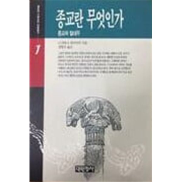 종교란 무엇인가