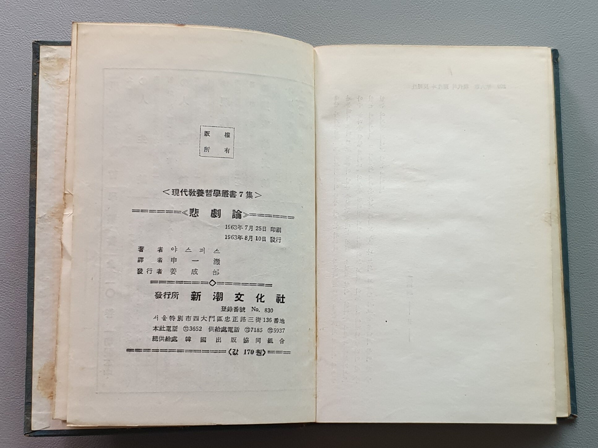 비극론 (야스퍼스/1963년.초판/책자켓없음)