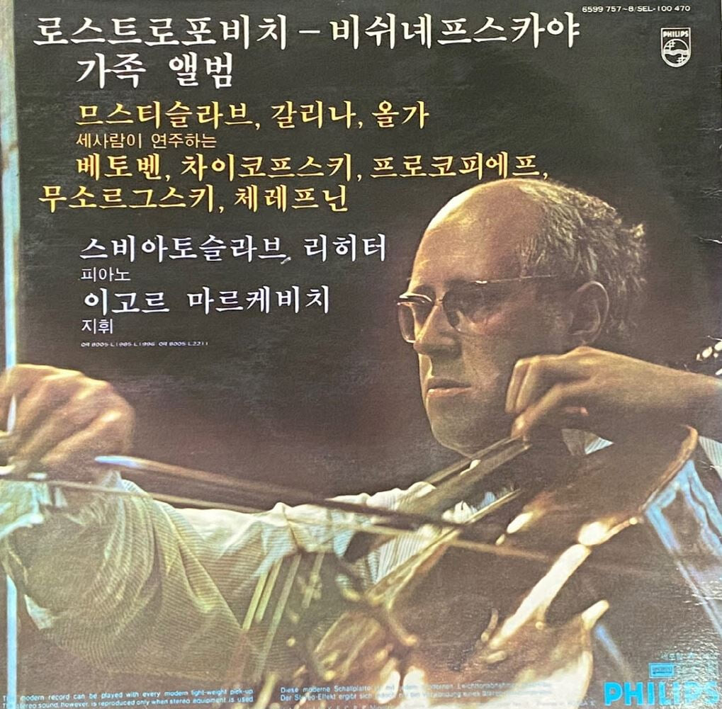 [LP] 로스트로포비치 - Rostropovich - Die Familie Rostropowitsch Wischnjewskaja 2Lps [성음-라이센스반]