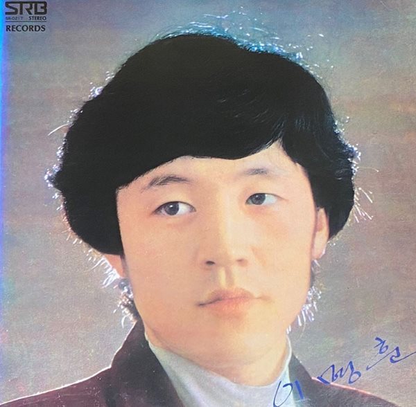 [LP] 이명훈 - 내사랑 찾아가네,내사랑 영아 LP [서라벌레코드 SR-0217]