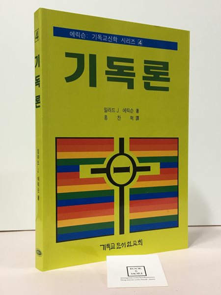 [중고-중] 기독론