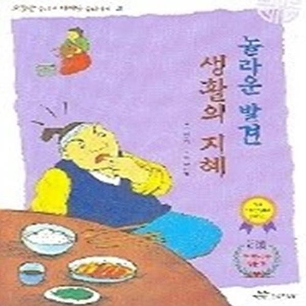 놀라운 발견 생활의 지혜