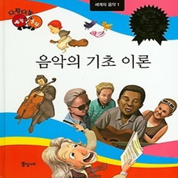 음악의 기초 이론