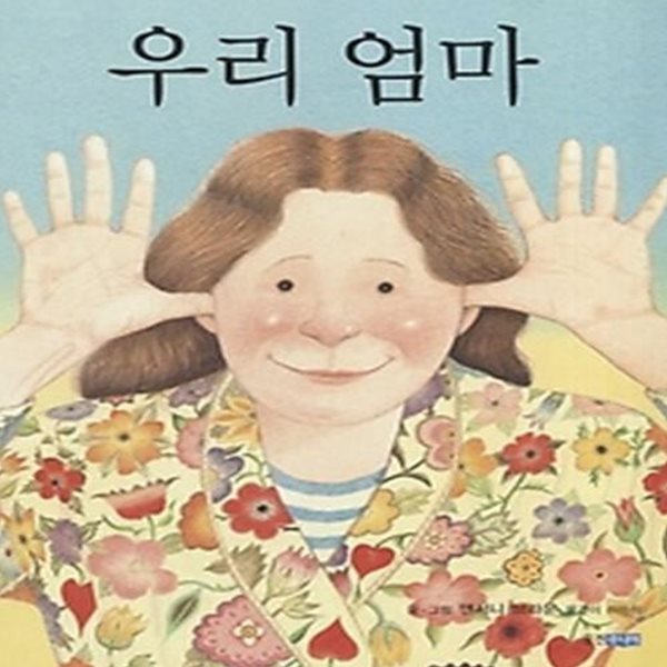 우리 엄마