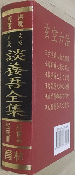 현공풍수 현공본의 담양오전집 