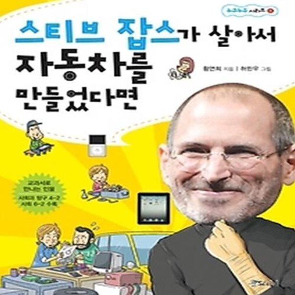 스티브 잡스가 살아서 자동차를 만들었다면