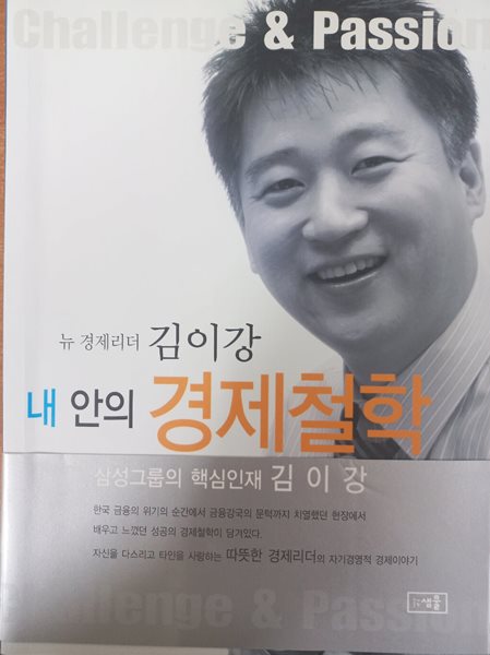 뉴 경제리더 김이강 내 안의 경제철학