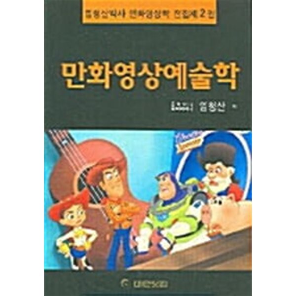 만화영상예술학 2