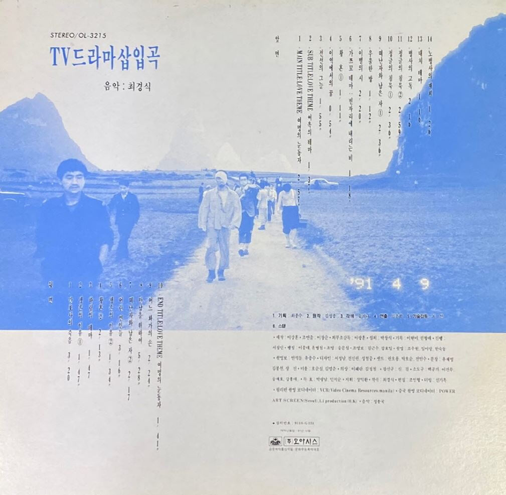 [LP] 여명의 눈동자 (MBC 드라마) - 여명의 눈동자 OST LP [오아시스 OL-3215]