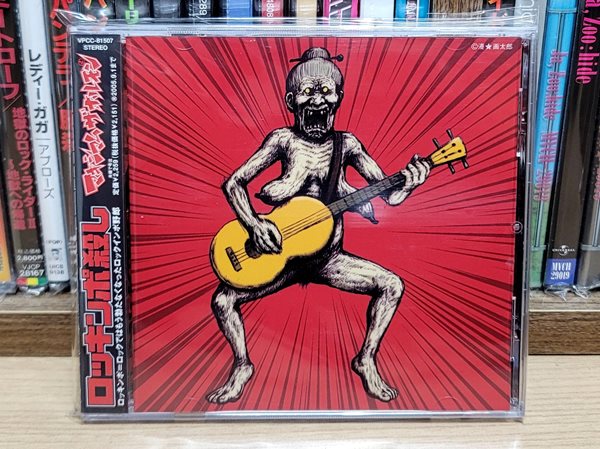 (일본반) Maximum The Hormone (맥시멈 더 호르몬) マキシマム ザ ホルモン - ロッキンポ殺し