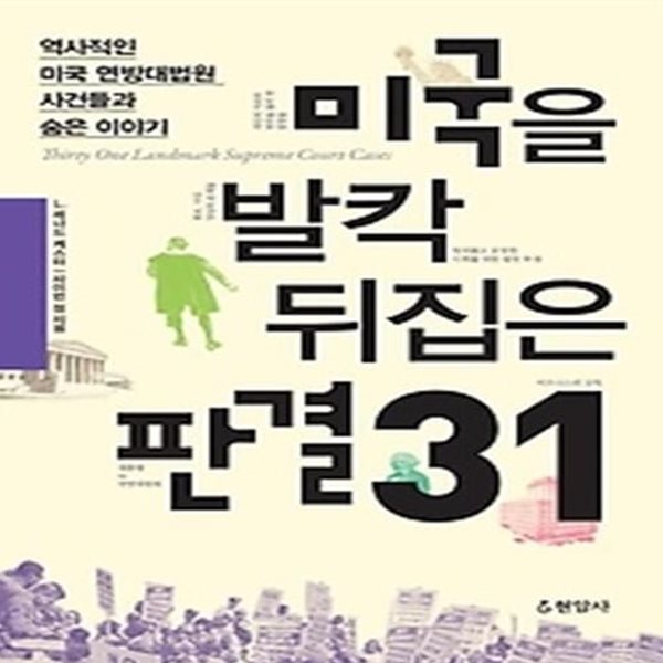 미국을 발칵 뒤집은 판결 31