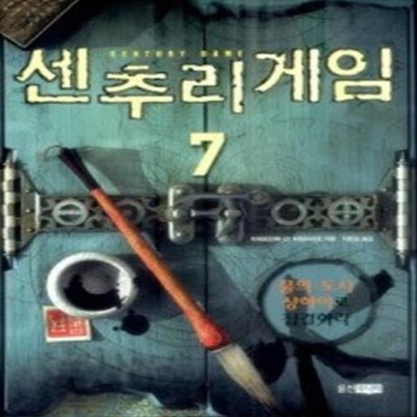 센추리 게임 7