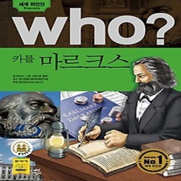 who? 카를 마르크스