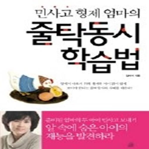 민사고 형제 엄마의 줄탁동시 학습법