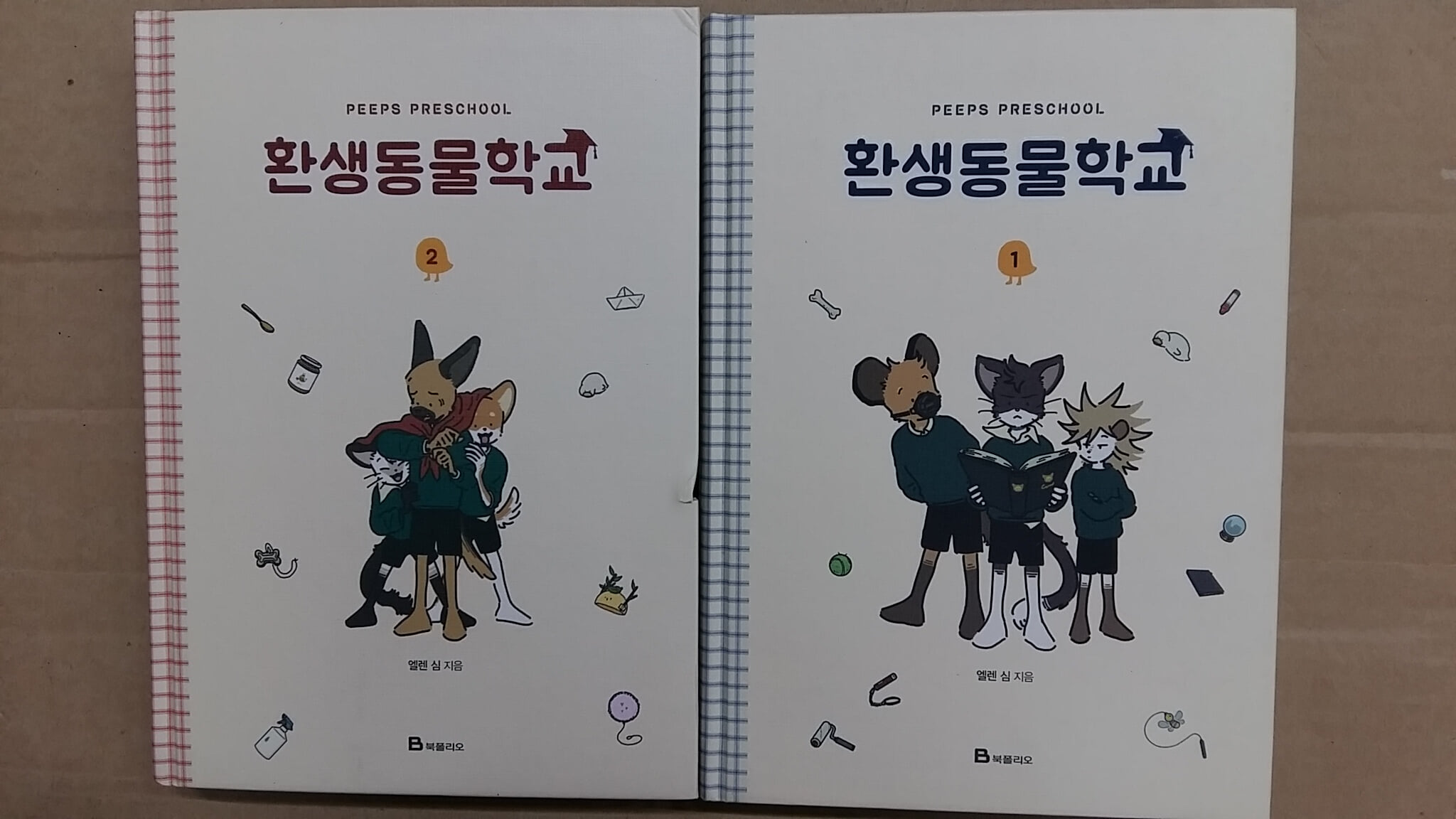 환생동물학교(1.2) 두권