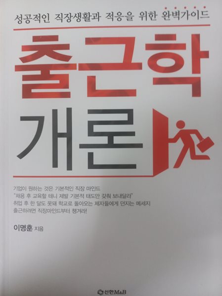 출근학 개론