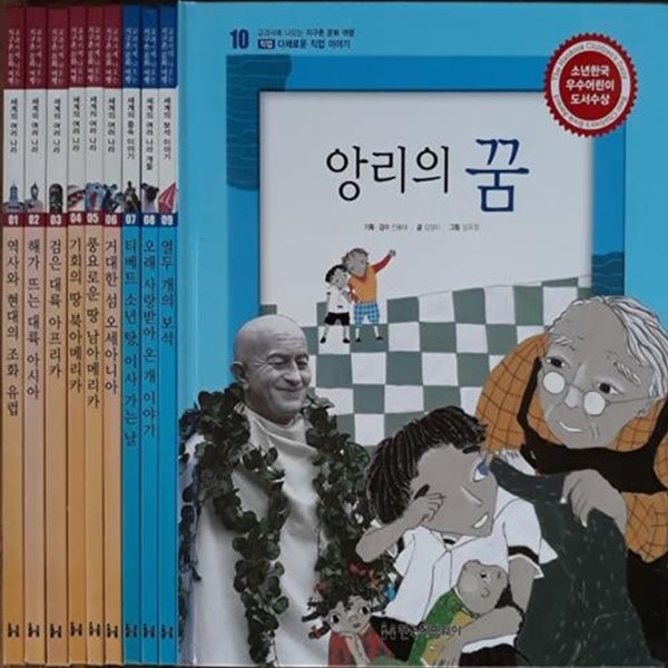 New 교과서에 나오는 지구촌 문화 여행 &amp;#039문화&amp;#039편 증본판