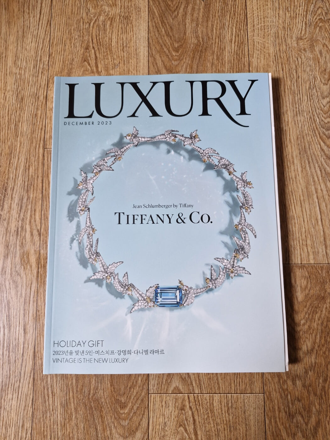 럭셔리 Luxury 2023.12월호