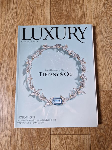 럭셔리 Luxury 2023.12월호