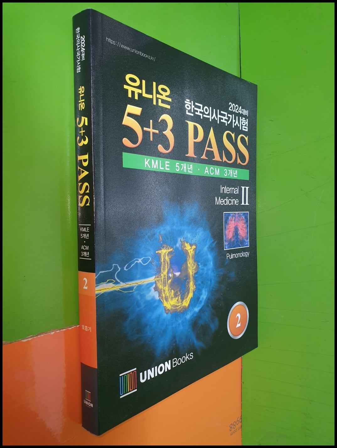 2024대비 한국의사국가시험 유니온 5+3 PASS Pulmonology (2) (KMLE 5개년/ACM 3개년)