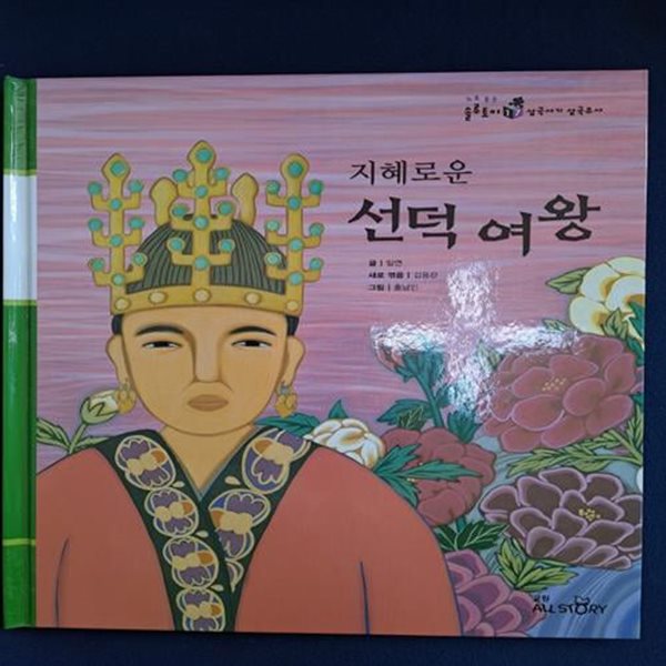 귀로 듣는 솔루토이 삼국유사 삼국사기