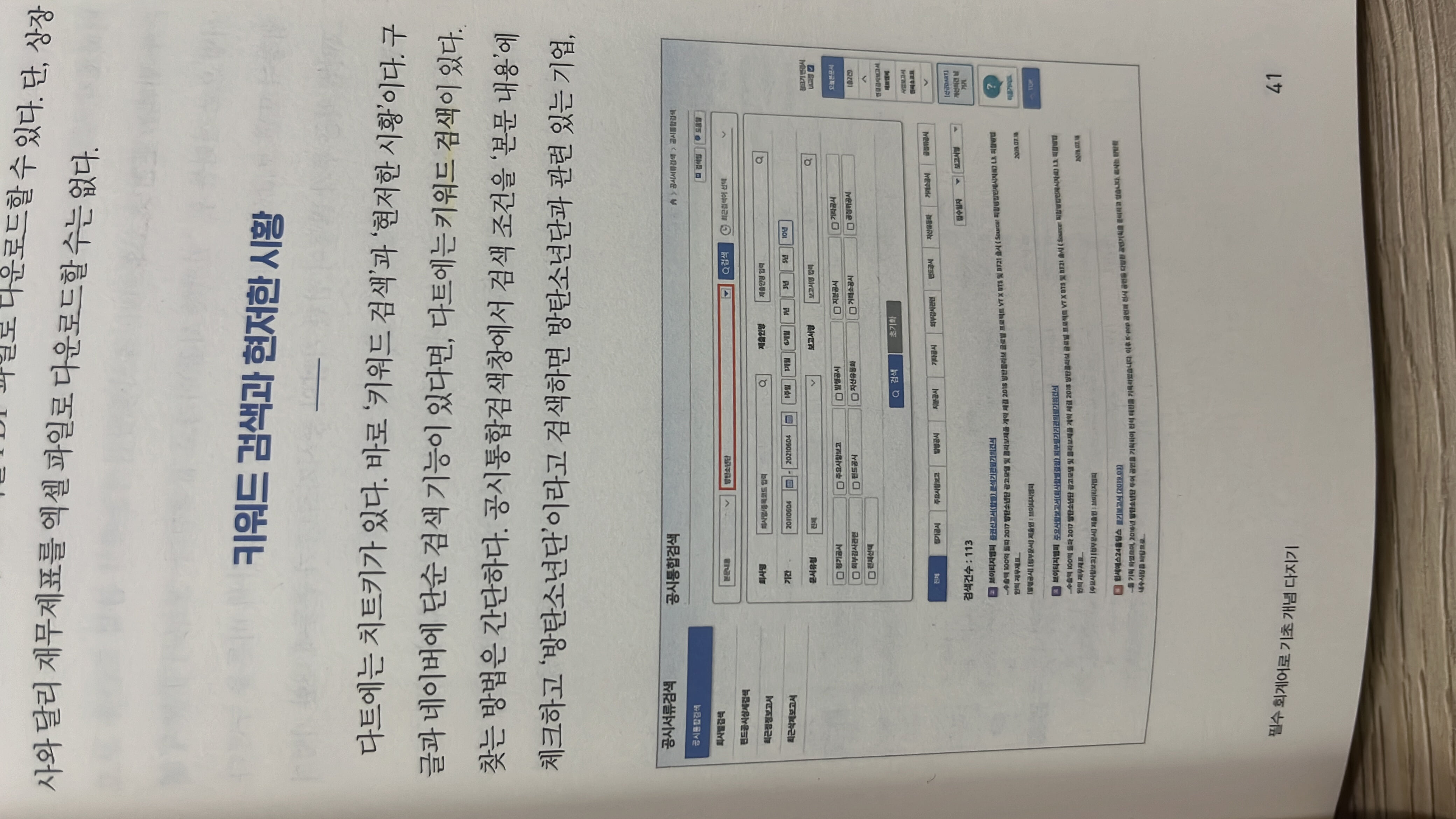 대한민국에서 제일 쉬운 7일 완성 재무제표 읽기