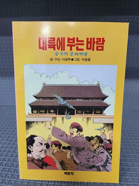 대륙에 부는 바람 [만화]