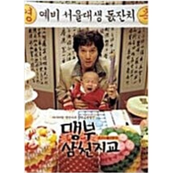 맹부삼천지교[S.E/1disc]