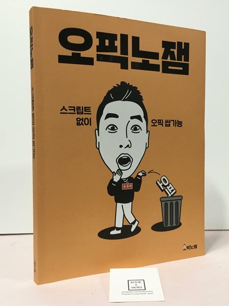 [중고-최상] 오픽노잼