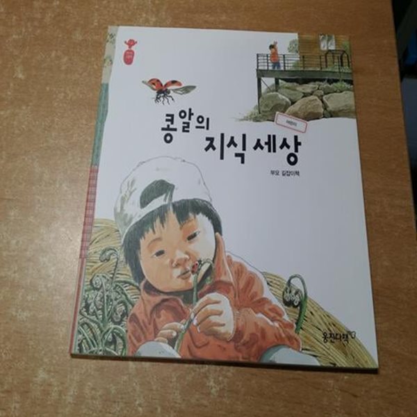 첫지식그림책 콩알:어린이