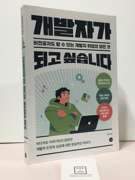 개발자가 되고 싶습니다